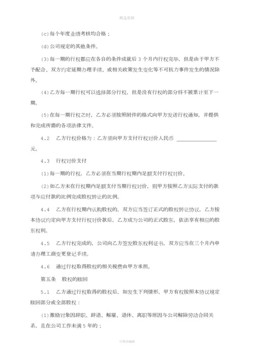 员工期权激励协议.docx