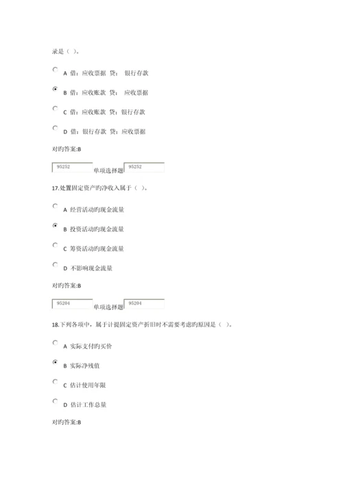 2023年浙大远程中级财务会计在线作业答案.docx