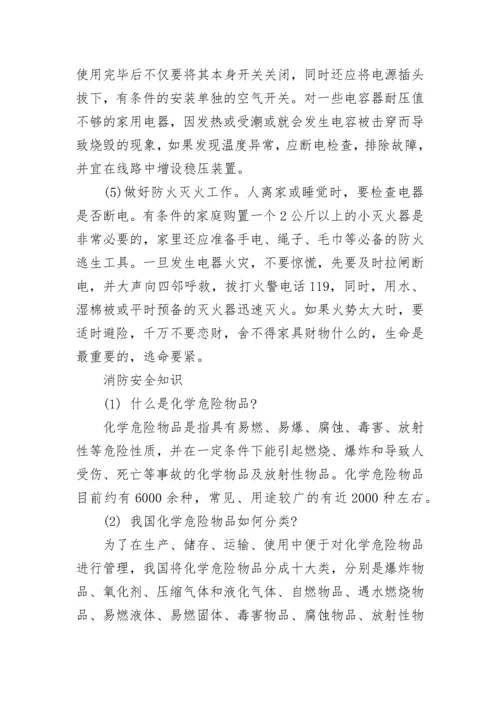 2022消防日消防安全知识精选大全.docx