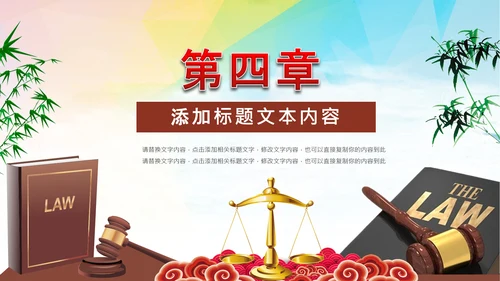 法律讲堂人民法院法律法庭司法改革法制PPT模板