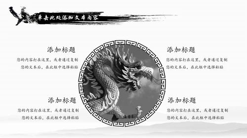 水墨中国龙传统文化龙图腾动态PPT模板