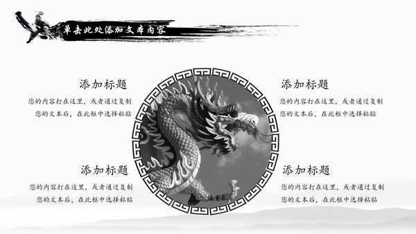 水墨中国龙传统文化龙图腾动态PPT模板