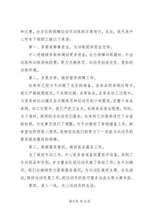 冬训动员大会发言稿.docx