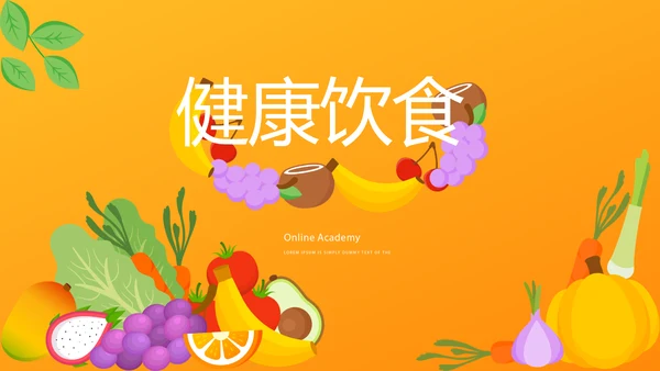 橙色健康饮食动态PPT模板
