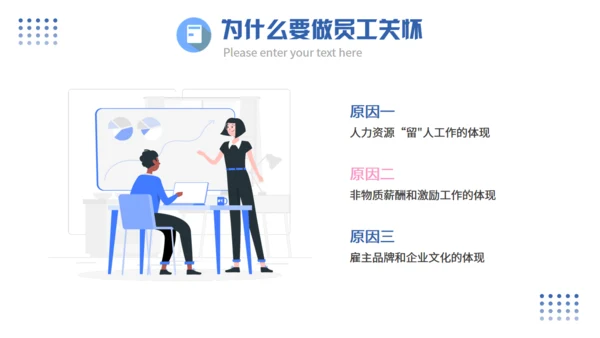 企业员工关怀管理培训课件通用PPT模板