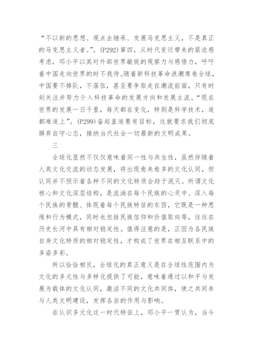 以全球化视角看邓小平文化观论文精编.docx