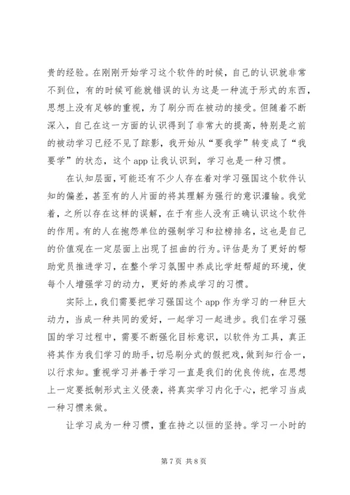 学习强国平台感想5篇.docx