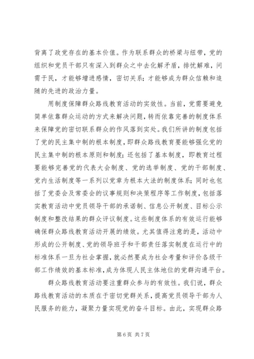 支部书记讲党课讲稿坚持群众路线做好本职工作[推荐5篇] (4).docx