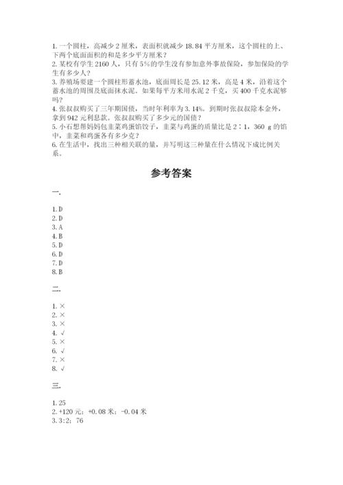 人教版六年级数学小升初试卷及1套参考答案.docx