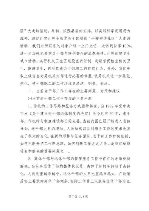 县委老干部局工作情况汇报.docx