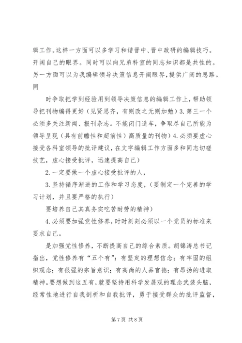 作风整顿自我剖析材料 (2).docx