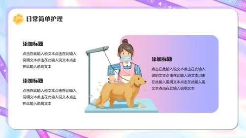 宠物医院，宠物健康管理狗狗通用PPT模板