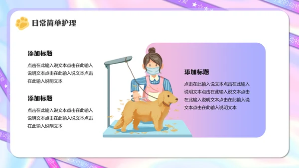 宠物医院，宠物健康管理狗狗通用PPT模板