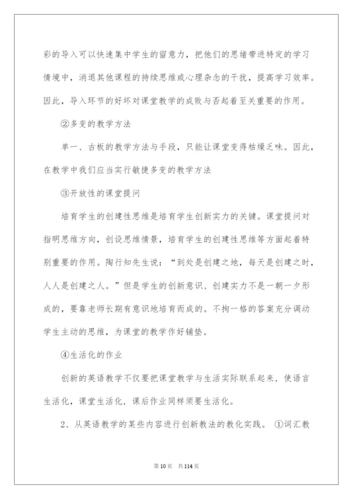 2022英语课题开题报告_3.docx