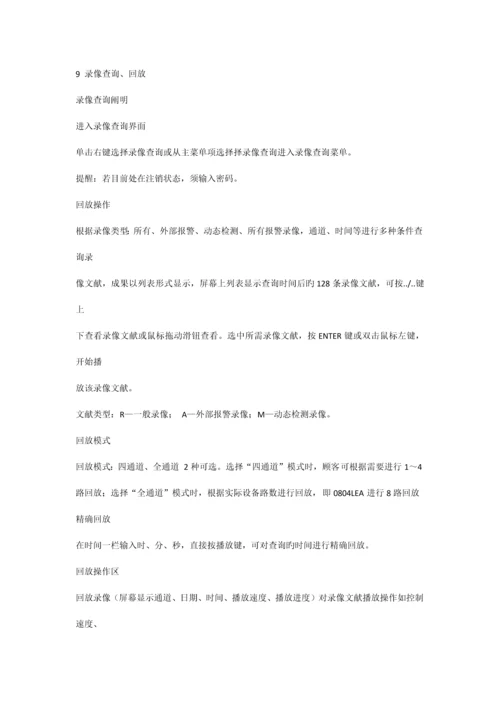 系统使用说明书.docx