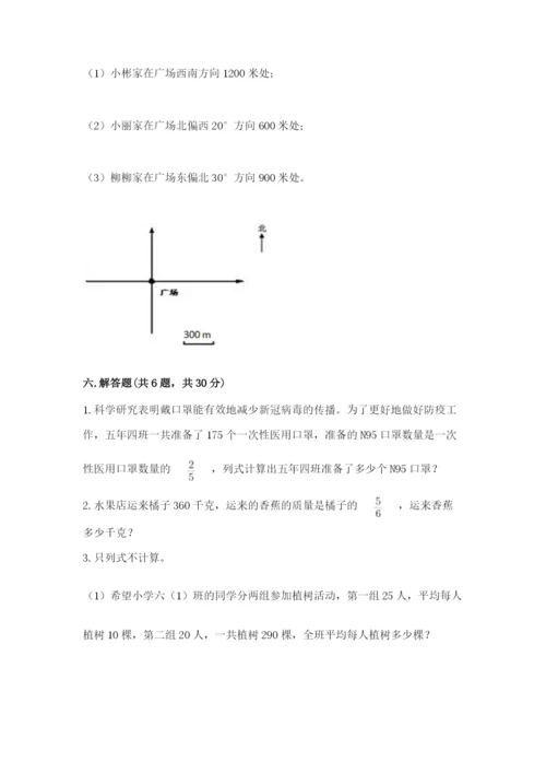 人教版六年级上册数学期中测试卷及参考答案（满分必刷）.docx