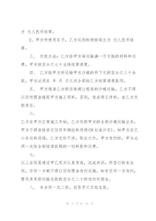 建筑沙石运输合同5篇.docx