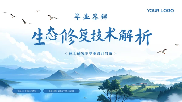 蓝色简约风毕设论文答辩通用PPT模板