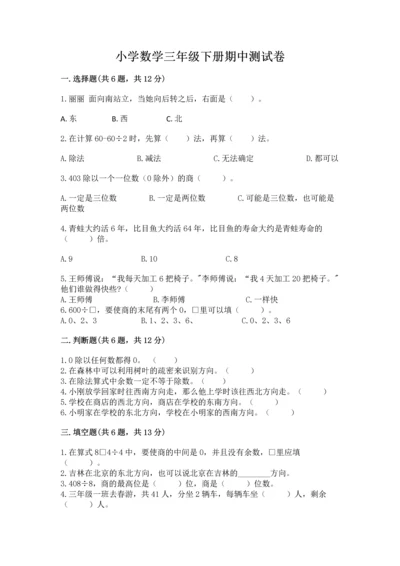 小学数学三年级下册期中测试卷及完整答案（全优）.docx