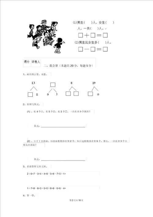 一年级数学上册期末检测试题北师大版I卷