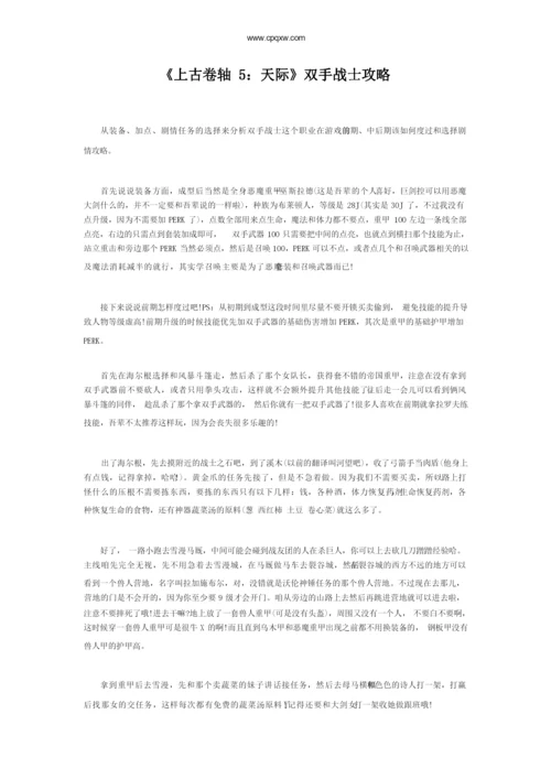 《上古卷轴5：天际》双手战士攻略.docx