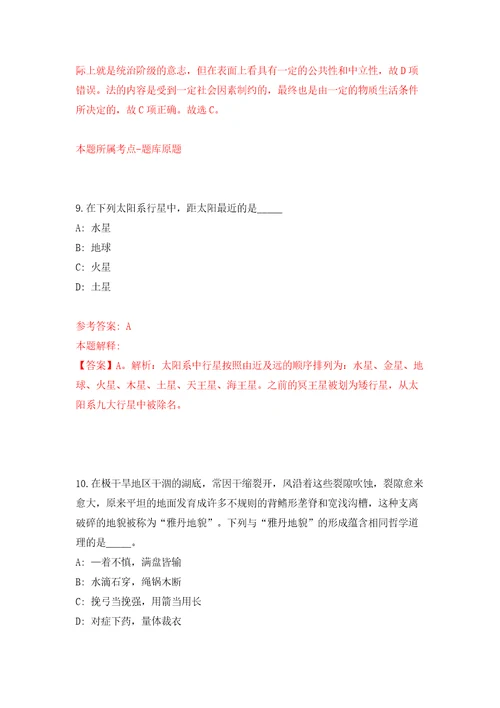 国家海洋标准计量中心公开招聘应届博士毕业生2人模拟试卷附答案解析第0套