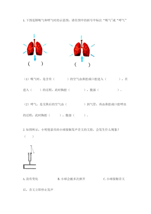 教科版科学四年级上册第二单元《呼吸和消化》测试卷【有一套】.docx