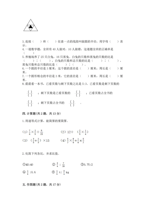 人教版六年级上册数学期末模拟卷含答案ab卷.docx