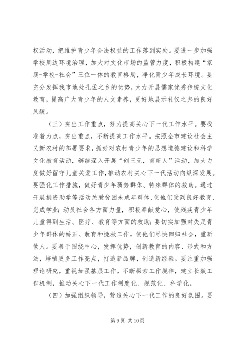 人大内务司法委员会对关心下一代工作情况的调研报告.docx