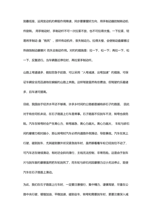 雨天雾天冰雪天气行车注意事项.docx