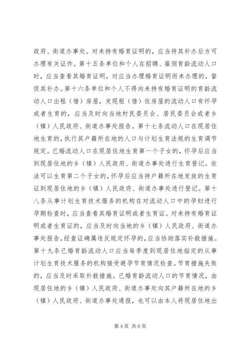 流动人口计划生育管理制度.docx