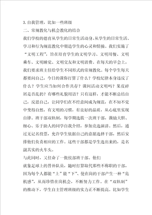 2021教师德育工作总结1000字