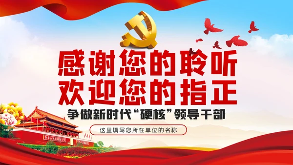 永葆初心本色践行使命担当争做合格领导干部PPT
