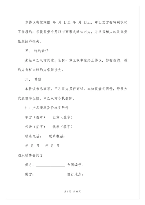 酒水销售合同_3.docx