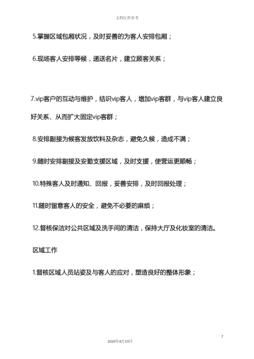 ktv运营经理岗位职责.docx