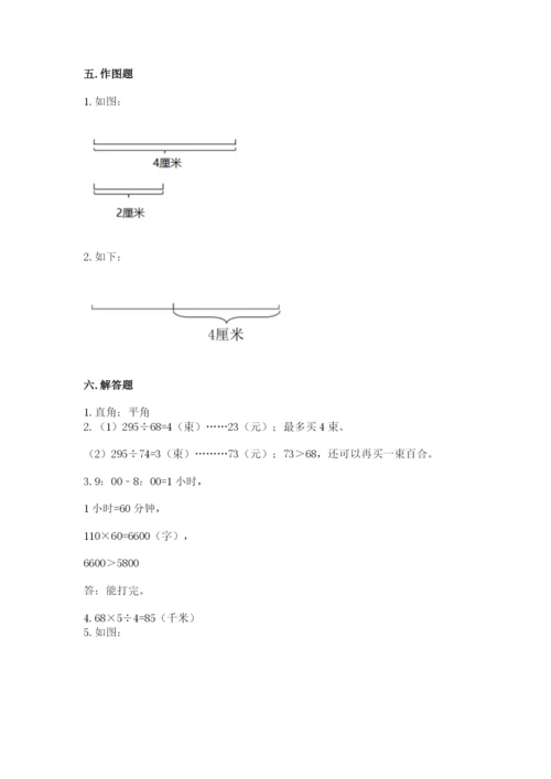 人教版四年级上册数学 期末测试卷及答案（考点梳理）.docx