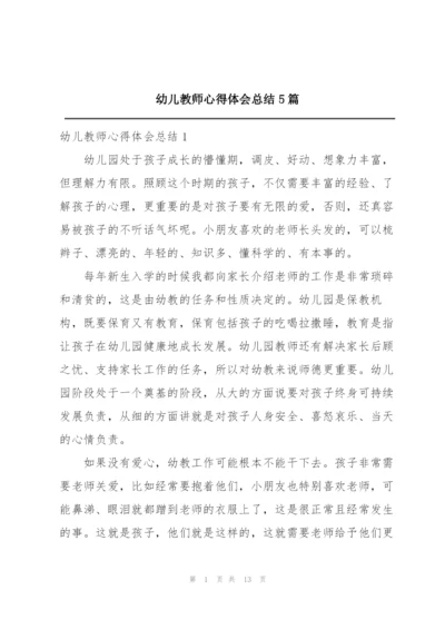 幼儿教师心得体会总结5篇.docx