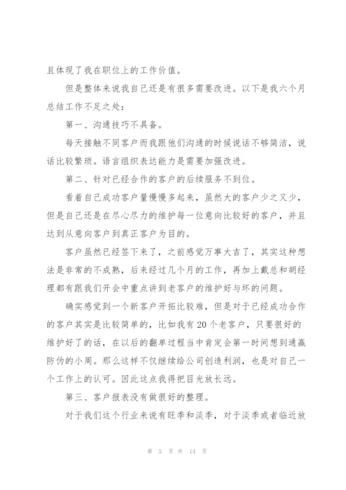 销售人员述职报告范文2022.docx