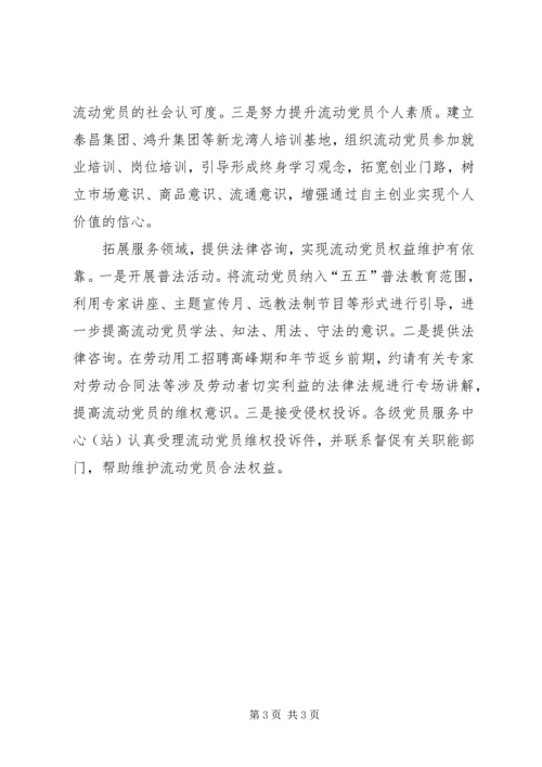 确保流动党员五个有提高党员管理服务质量 (2).docx