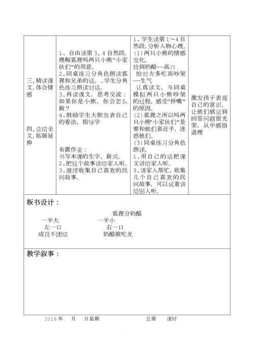 部编二年级语文上册第八单元表格式教案.docx