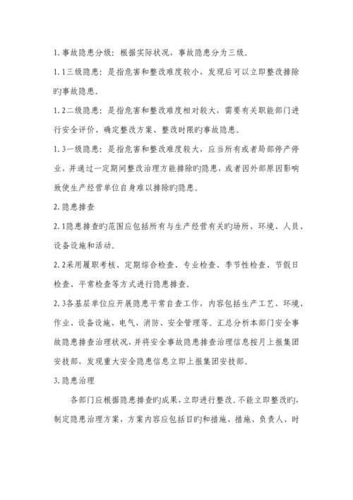 安全事故隐患排查治理及评价分析规则.docx