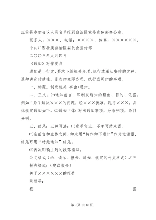 公文写作格式及范文大全1.docx