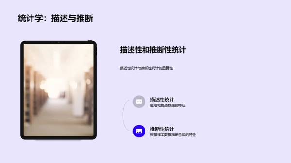 数据分析与统计学
