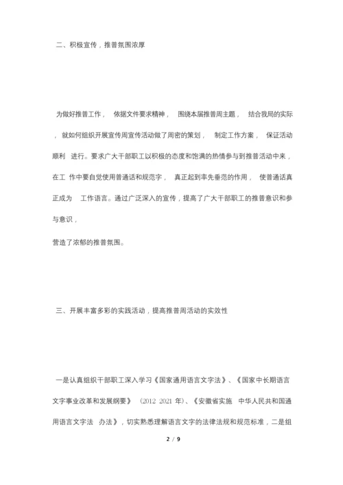 校园推广普通话宣传周活动方案策划.docx