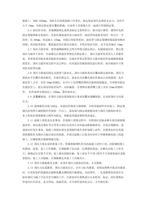 后张法有粘结预应力应用效果研析.docx