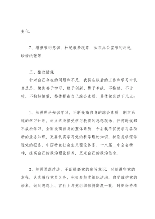 2022组织生活会个人问题整改清单.docx
