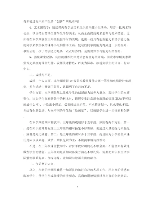 精编之美术教师工作总结范本.docx