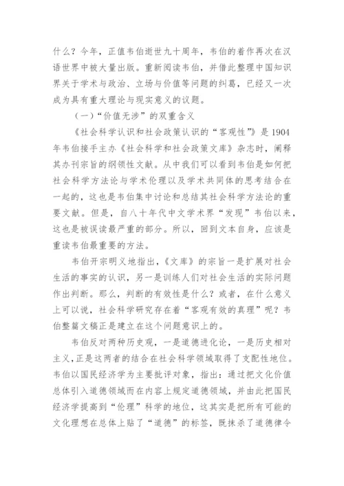 浅谈价值无涉与学术公共领域重读韦伯论文.docx