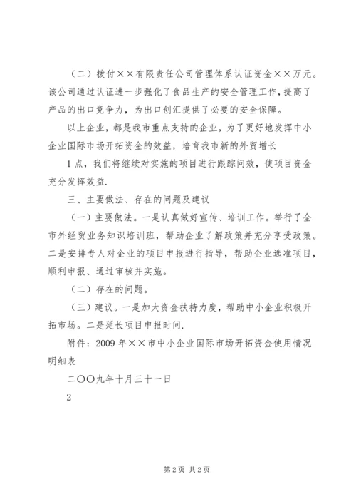 关于中小资金的请示.docx