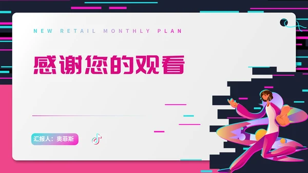 紫色插画风抖音推广方案PPT模板